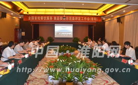 淮陽縣召開創(chuàng)建全國首批餐飲服務食品安全示范縣工作匯報會，全面提升餐飲服務質量與安全水平