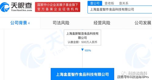 盒馬成立上海盒星智作食品科技公司,經(jīng)營范圍含餐飲服務(wù)